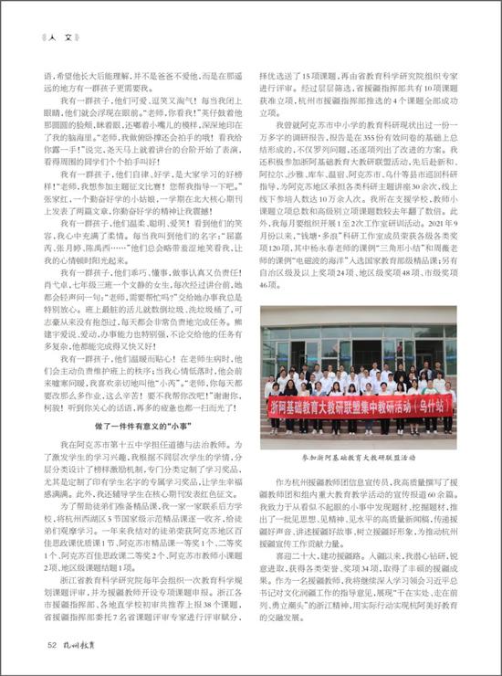 《杭州教育》发表援疆教师文章 讲述援疆路上的那些人和事