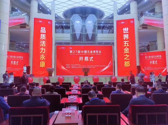 图为第27届中国五金博览会开幕式现场