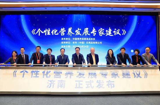 《个性化营养发展专家建议》正式发布