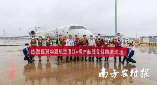 华夏航空湛江—柳州航线首航圆满成功。