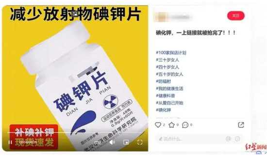 碘钾片能防辐射？食盐之后，核辐射检测仪也“爆单”了！专家这样说