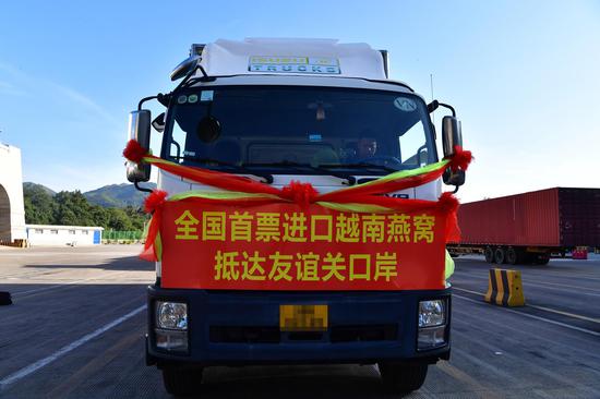 11月17日，装载中国首票进口越南燕窝的车辆缓缓驶入友谊关口岸。 （友谊关海关供图）
