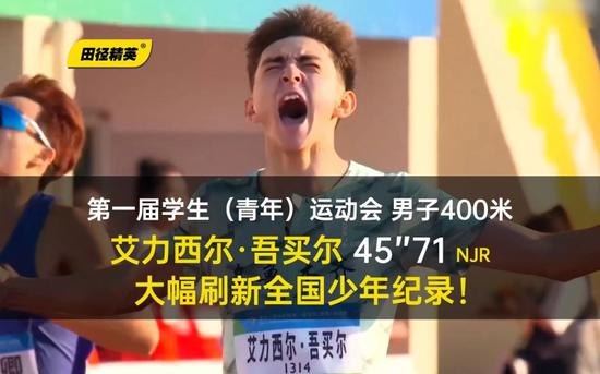 46秒04！新疆小将打破男子400米全国室内成人纪录