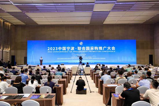 中国宁波·联合国采购推广大会现场。宁波市贸促会供图