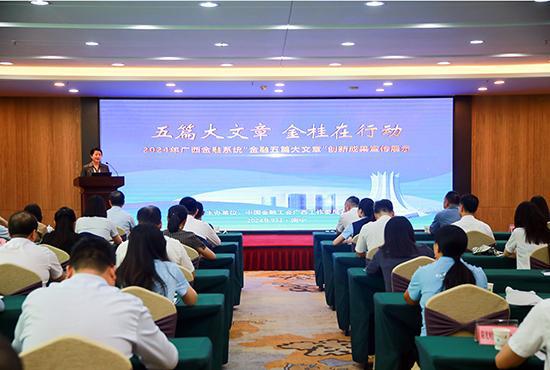 广西金融系统金融“五篇大文章”创新成果宣传展示活动在南宁举办。广西金融工会供图