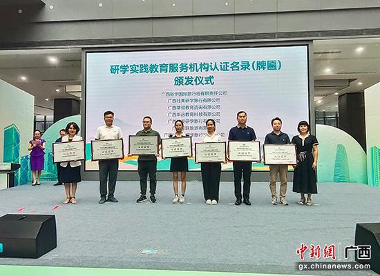 图为研学实践教育服务机构认证名录（牌匾）颁发仪式现场。记者黄艳梅 摄