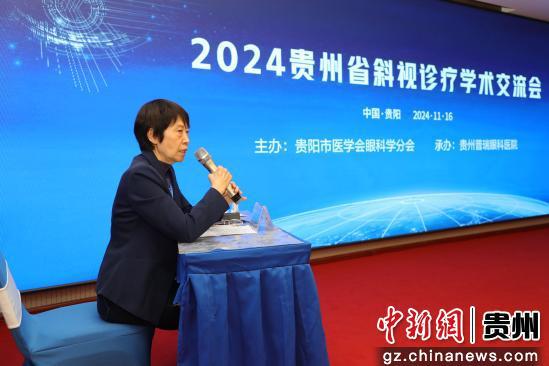 2024贵州斜视诊疗学术交流会：聚焦斜视诊疗 共探眼科前沿