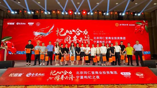 2024年7月19日，宁夏枸杞企业受邀参加同仁堂集团举办的“宁夏之夜”枸杞宣传推介活动。