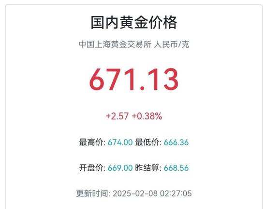 2月9日上海黄金交易所黄金报价。图片来源：汇率表