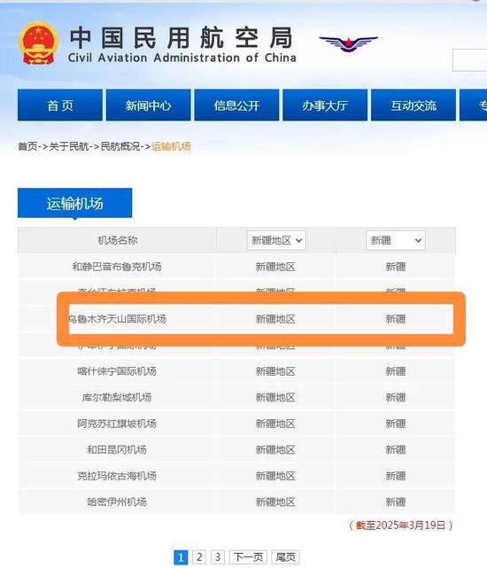 中国民用航空局官网截图。