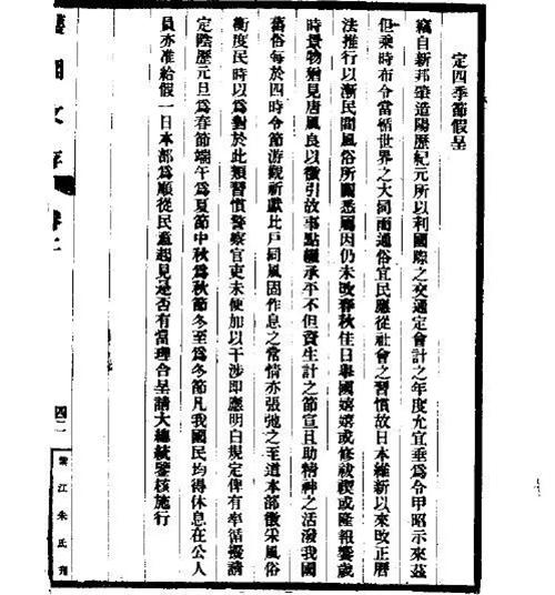 朱启钤《定四季节假呈》书页