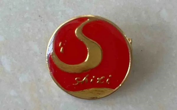 石西徽章。
