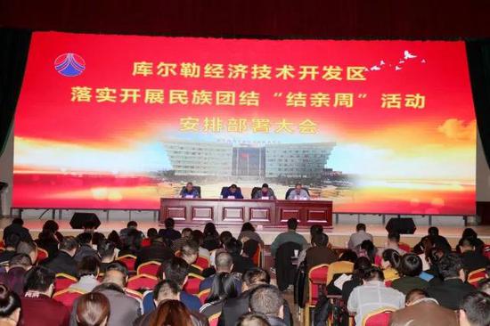 新疆库尔勒经济技术开发区“结亲周”活动全面启动