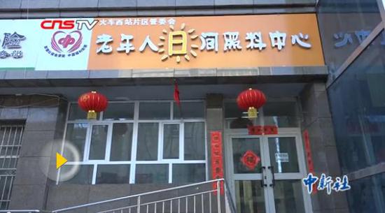 探访新疆一照料中心:老人白天有人管 晚上回家享天伦之乐