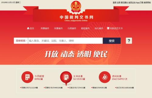 中国裁判文书网总访问量突破两百亿次