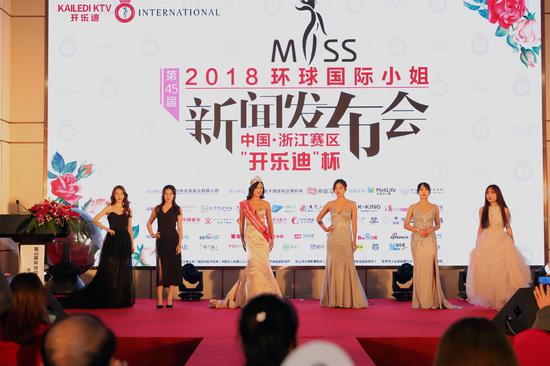 2018环球国际小姐杭州开幕 倡导女性积极生活