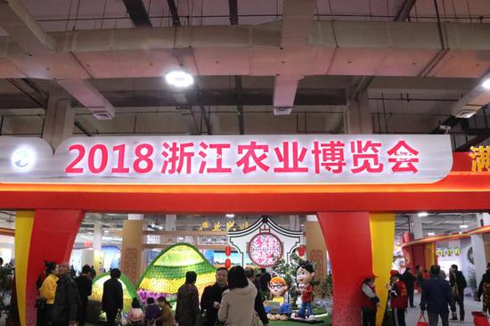 2018浙江农业博览会在浙江杭州举行。张诗雨摄