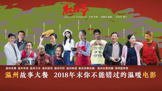 《红日亭》影片中,阿国最终成功融入义工生活,在红日亭找到生存意义,印证了高春梅所言红日亭的这碗粥,不光是为了解饱的。 这一主题在各个人物交织的命运中得到了更多的呈现。曹秀妹通过做义工纾解独自支撑家庭的生活压力,她的瘸腿丈夫也在此重寻生活希望;金阿婆生而知足,死亦安然,却牵挂着红日亭与迷途的阿国;曾被施以义粥的新温州人在归乡之前来红日亭留念此外,影片还融合了红马甲、爱心早餐、爱心服务摊位、抗台支援队伍等现实存在的公益事业元素,展示了温州公益事业发展的盛况。 电影主演、国家一级演