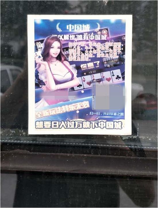 嫌疑人通过张贴广告宣传网络赌博平台 金建辉 摄