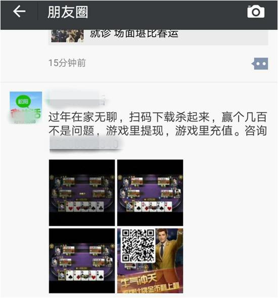 嫌疑人通过微信宣传网络赌博平台 胡昌清 摄