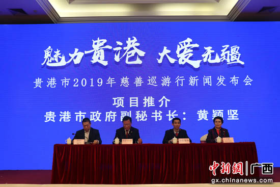图为广西贵港市慈善巡游行新闻发布会现场。蔡昭璐 摄 图为广西贵港市慈善巡游行新闻发布会现场。蔡昭璐 摄