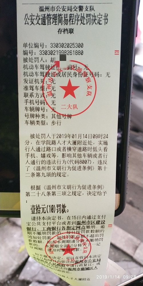 过马路看手机要罚款 浙江温州开出首张罚单-中