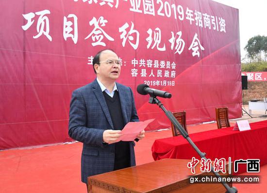 图为容县县委书记赵翔致辞。韦捷 摄