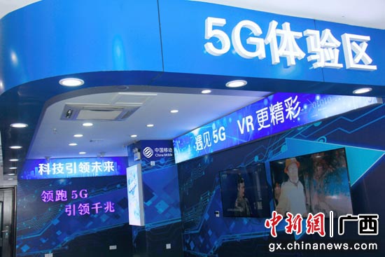 广西移动桂林分公司设立5G体验区 广西移动桂林分公司设立5G体验区