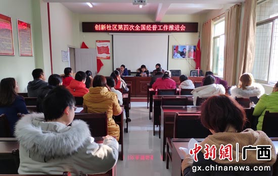 1月17日，南宁市创新社区开展第四次全国经普工作推进会