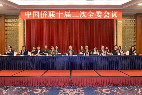 中国侨联十届二次全委会议召开 部署2019年工作