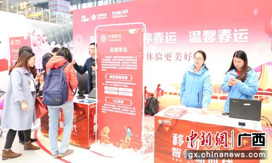 广西移动面向春节返乡乘客推出5G特色体验服务 广西移动面向春节返乡乘客推出5G特色体验服务