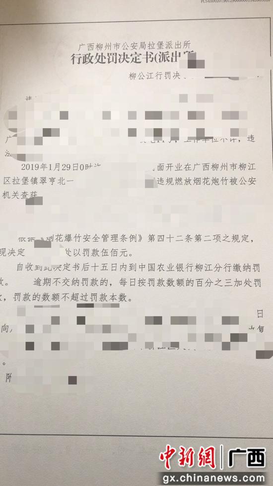 图为罚单。 图为罚单。