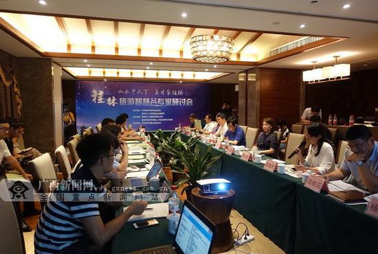 2018年7月,桂林智慧旅游专家研讨会活动现场。资料图片