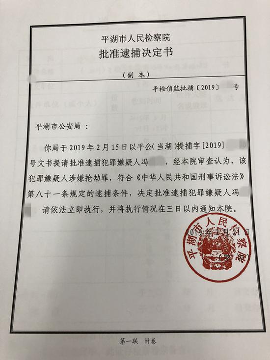 图为批准逮捕决定书. 平湖市人民检察院供图