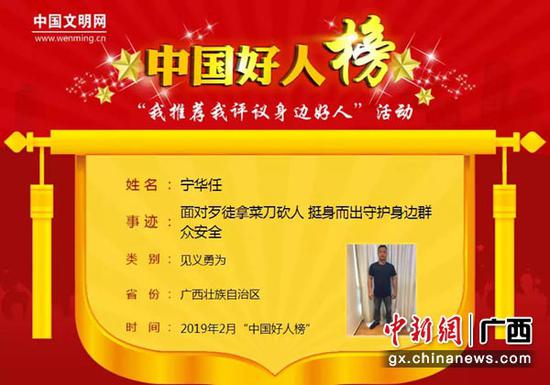 图为横县见义勇为好人宁华任荣登中国好人榜。 图为横县见义勇为好人宁华任荣登中国好人榜。