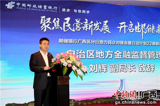 自治区地方金融监督管理局副局长刘辉致辞。 自治区地方金融监督管理局副局长刘辉致辞。