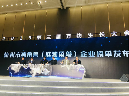 图为《2019杭州独角兽 准独角兽企业榜单》发布。 苏婷 摄