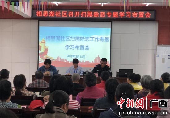 扫黑除恶学习布置会 扫黑除恶学习布置会