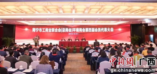 南宁市工商业联合会(总商会)平南商会第四届会员代表大会隆重举行。 南宁市工商业联合会(总商会)平南商会第四届会员代表大会隆重举行。