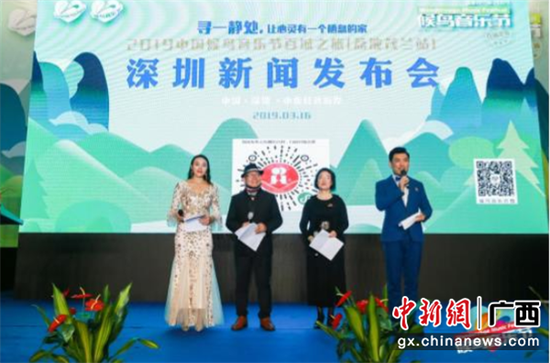 2019中国候鸟音乐节百城之旅(荔波茂兰站)深圳新闻发布会现场。 2019中国候鸟音乐节百城之旅(荔波茂兰站)深圳新闻发布会现场。
