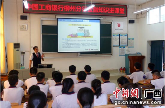图为工行柳州分行走进中学校园,宣讲防范“校园贷”陷阱及假币识别等金融知识。 图为工行柳州分行走进中学校园,宣讲防范“校园贷”陷阱及假币识别等金融知识。