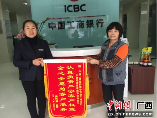 图为客户陆阿姨向工行南宁市佛子岭支行赠送锦旗感谢该行帮助其堵截电信诈骗。 图为客户陆阿姨向工行南宁市佛子岭支行赠送锦旗感谢该行帮助其堵截电信诈骗。