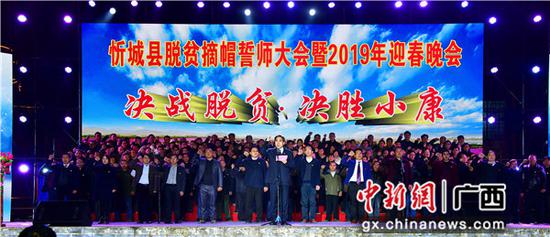 2019年1月21日,在忻城县脱贫攻坚摘帽誓师大会上,县、乡(镇)、村三级书记宣誓。蓝德龙 摄 2019年1月21日,在忻城县脱贫攻坚摘帽誓师大会上,县、乡(镇)、村三级书记宣誓。蓝德龙 摄