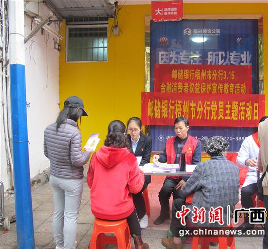 邮储银行梧州市分行党员们摆摊设点向社区居民宣传金融消保知识。 邮储银行梧州市分行党员们摆摊设点向社区居民宣传金融消保知识。