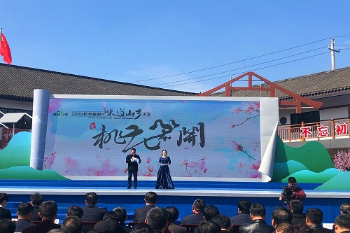 图为2019杭州富阳·味道山乡大会开幕式。 汪志佳 摄