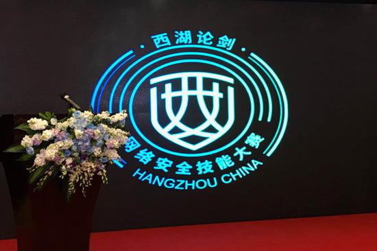 2019中国杭州网络安全技能大赛将启 奖金共达