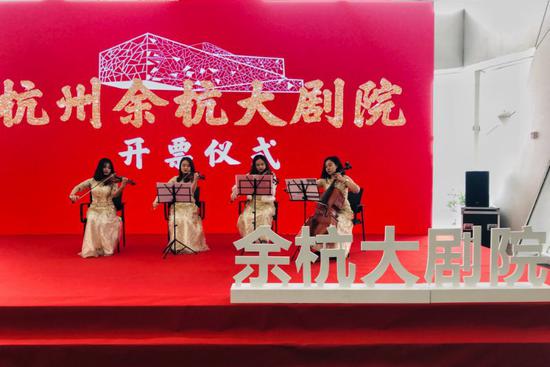 杭州余杭大剧院举办开业首演季开票仪式。余杭区提供