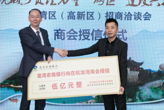 龙湾农商银行向杭州市龙湾商会授信5亿元 供图