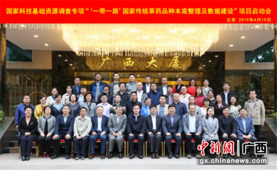 “一带一路”国家传统草药品种本底整理及数据建设项目启动会合影。 “一带一路”国家传统草药品种本底整理及数据建设项目启动会合影。