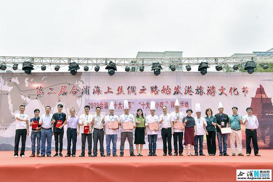 頒發2019合浦“十大名菜”“十大名小吃”證書。 頒發2019合浦“十大名菜”“十大名小吃”證書。